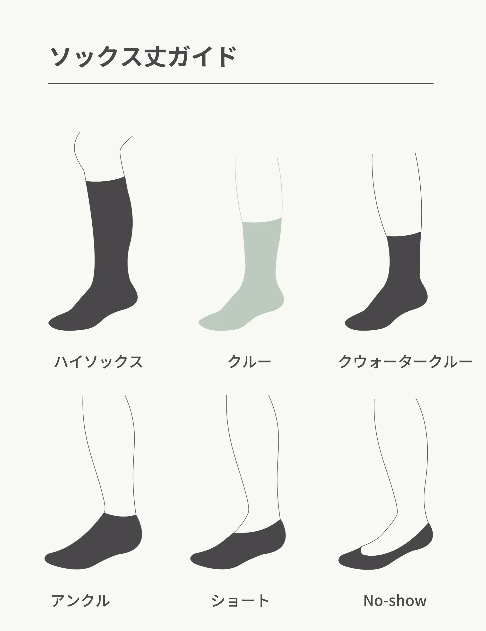 ブーツソックス